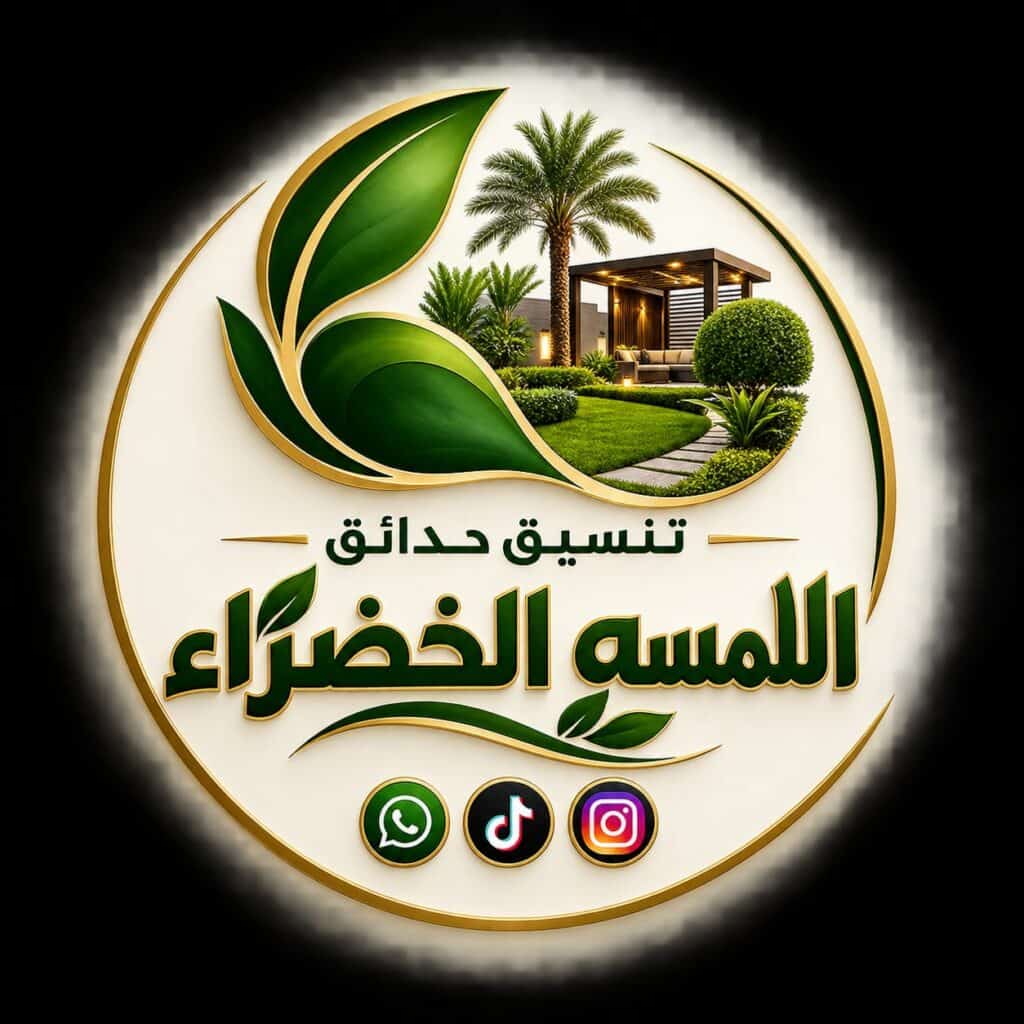 تنسيق حدايئق المسه الخضراء