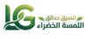 {keyword:تنسيق حدائق}